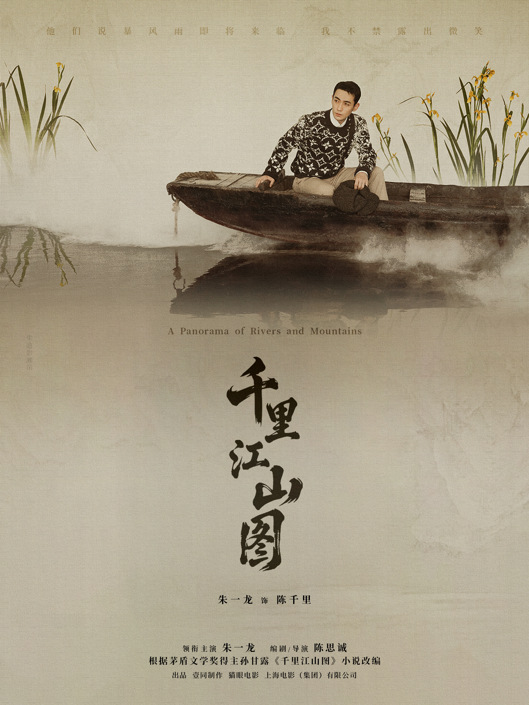千里江山图陈千里是电影《千里江山图》中朱一龙饰演的核心角色，该片改编自茅盾文学奖