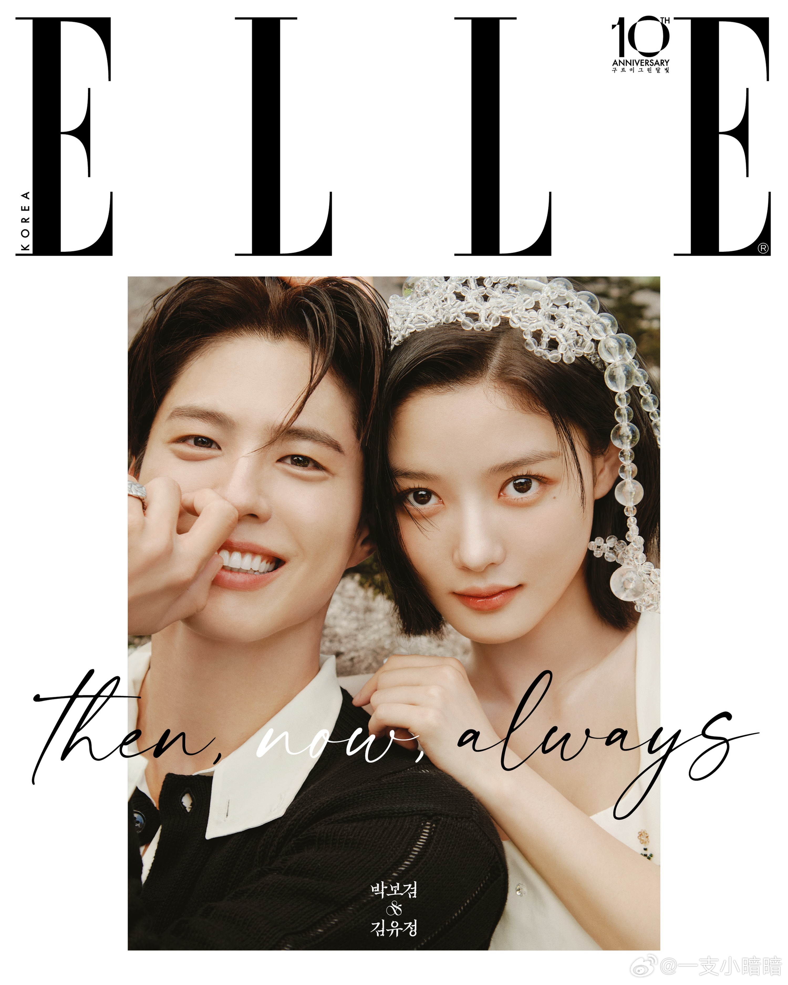 云画的月光10周年 朴宝剑·金裕贞 x ELLE KOREA 「那时，此刻，永远