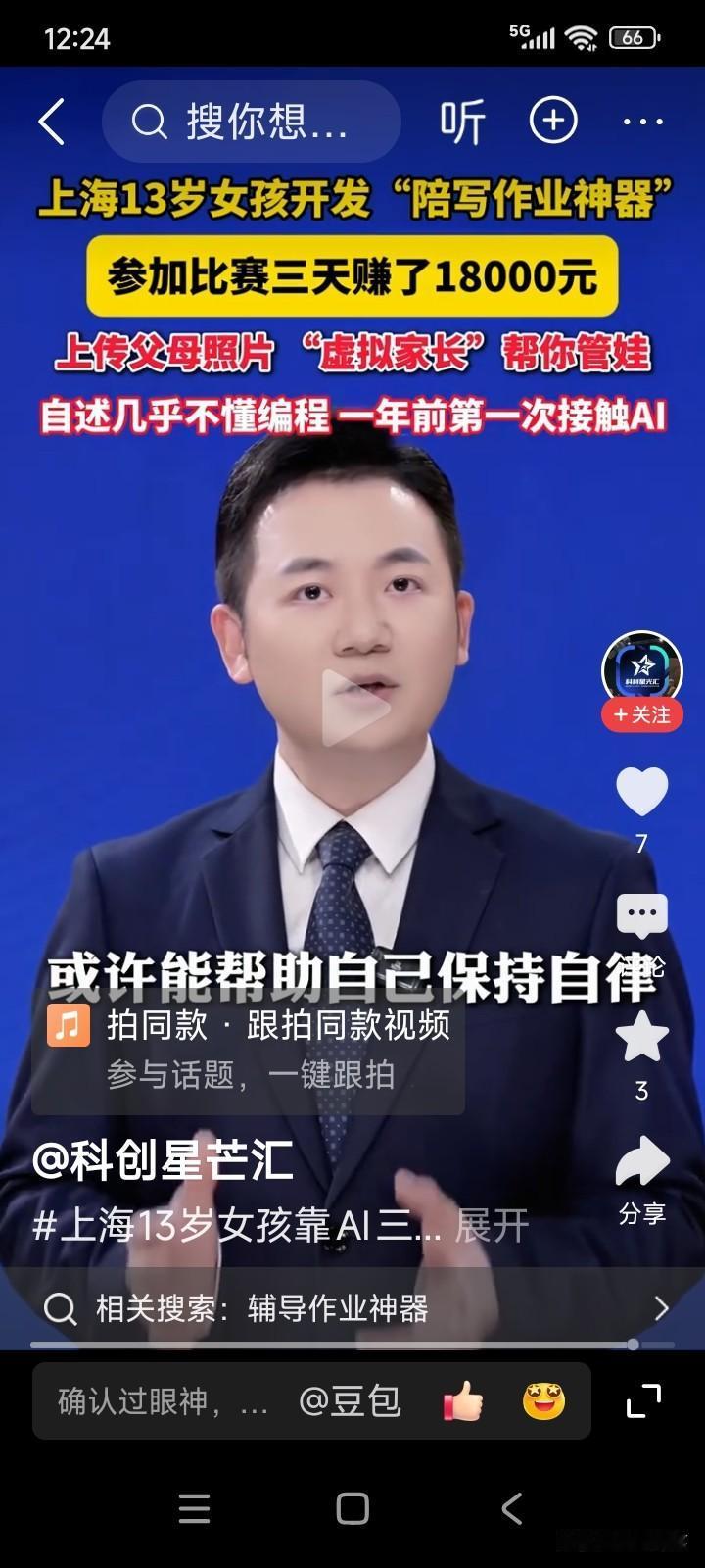 浙江杭州，一个13岁的女孩借助AI开发出一款软件。这款软件的主要功能是模拟家长陪