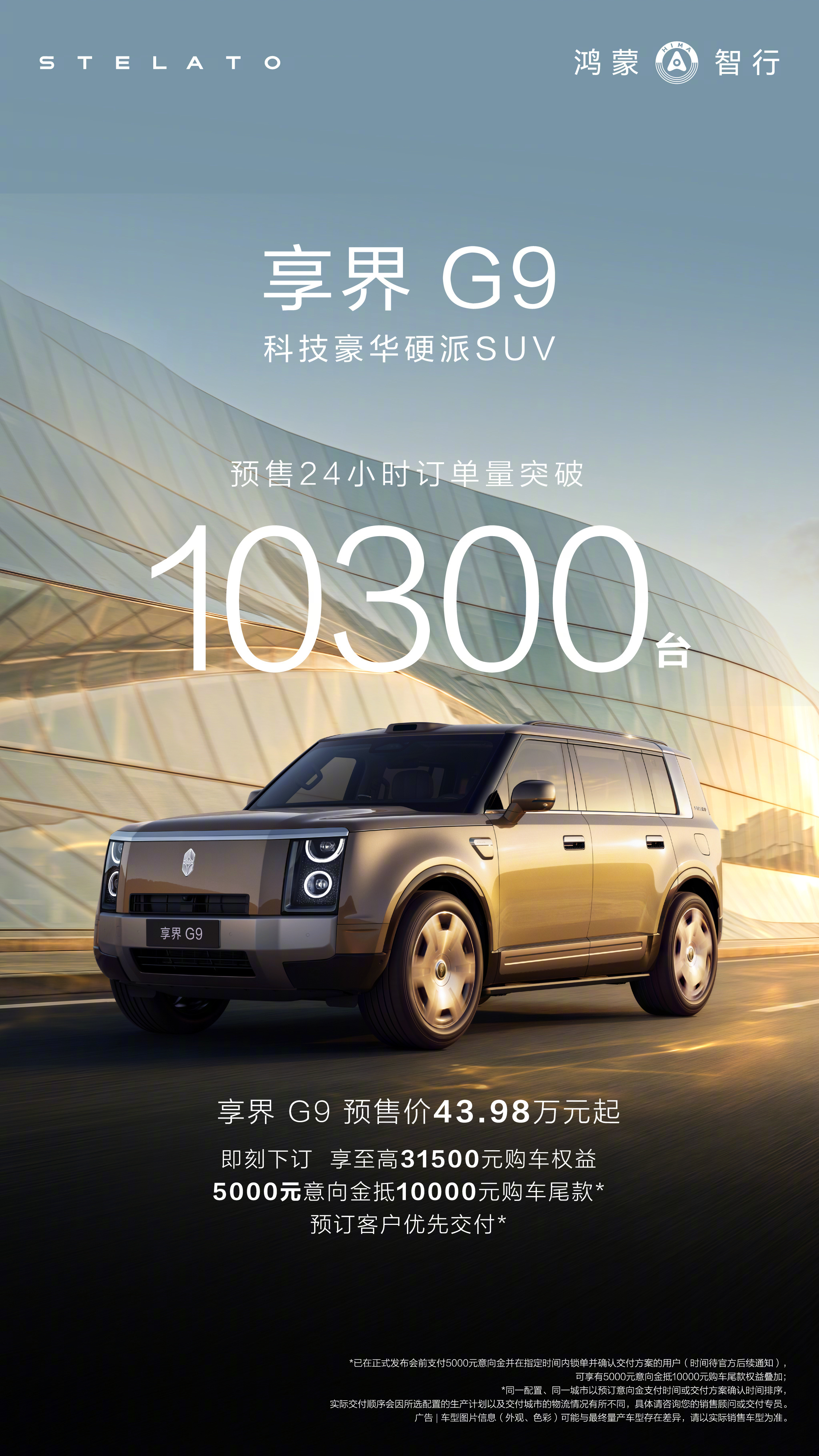 享界G9 开启预售24小时，预售订量10300台，均价50W的方盒子SUV，这销