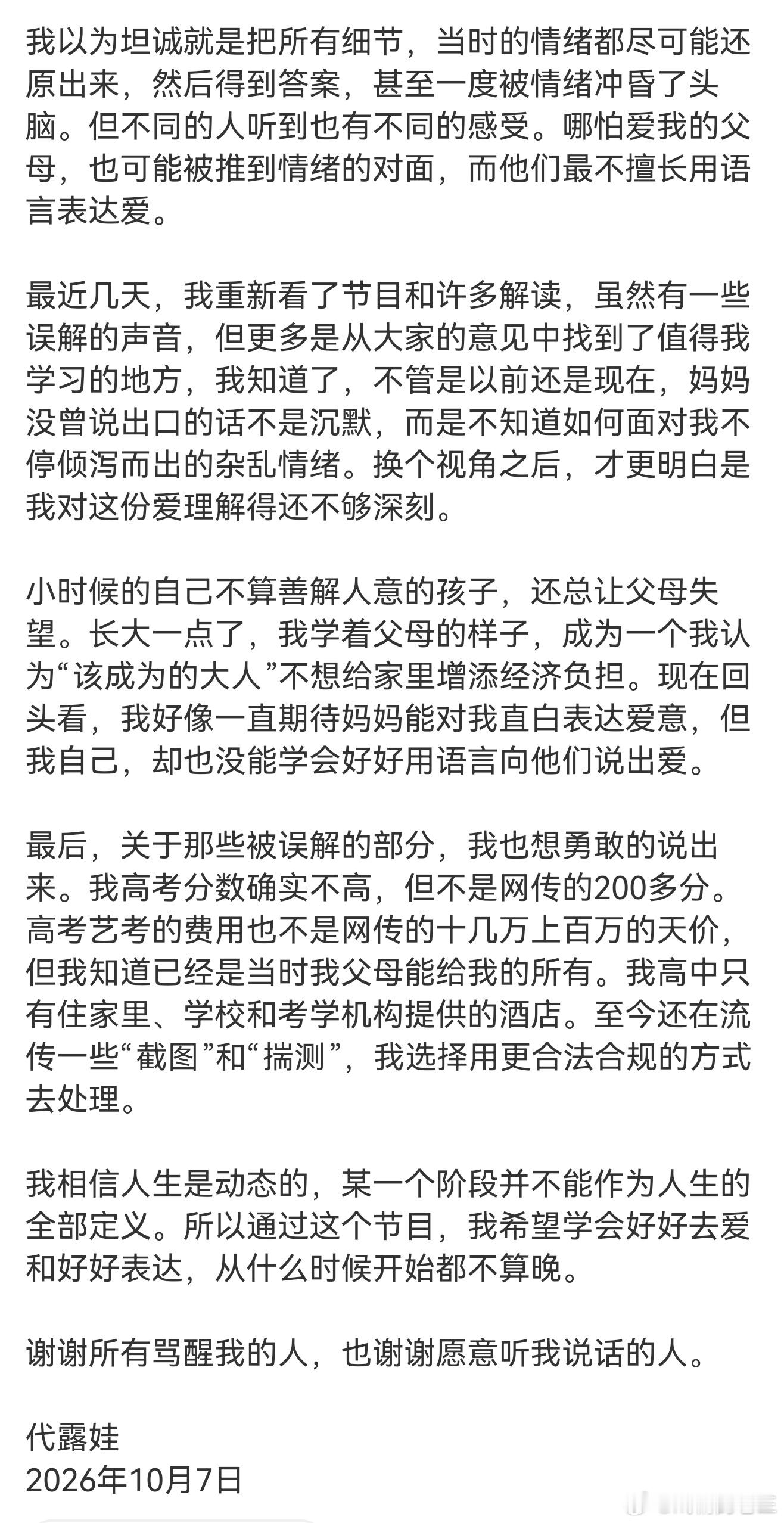代露娃发长文回应，没有解释白月光，没有解释“丈母娘”，没对妈妈有歉意，没对表弟有