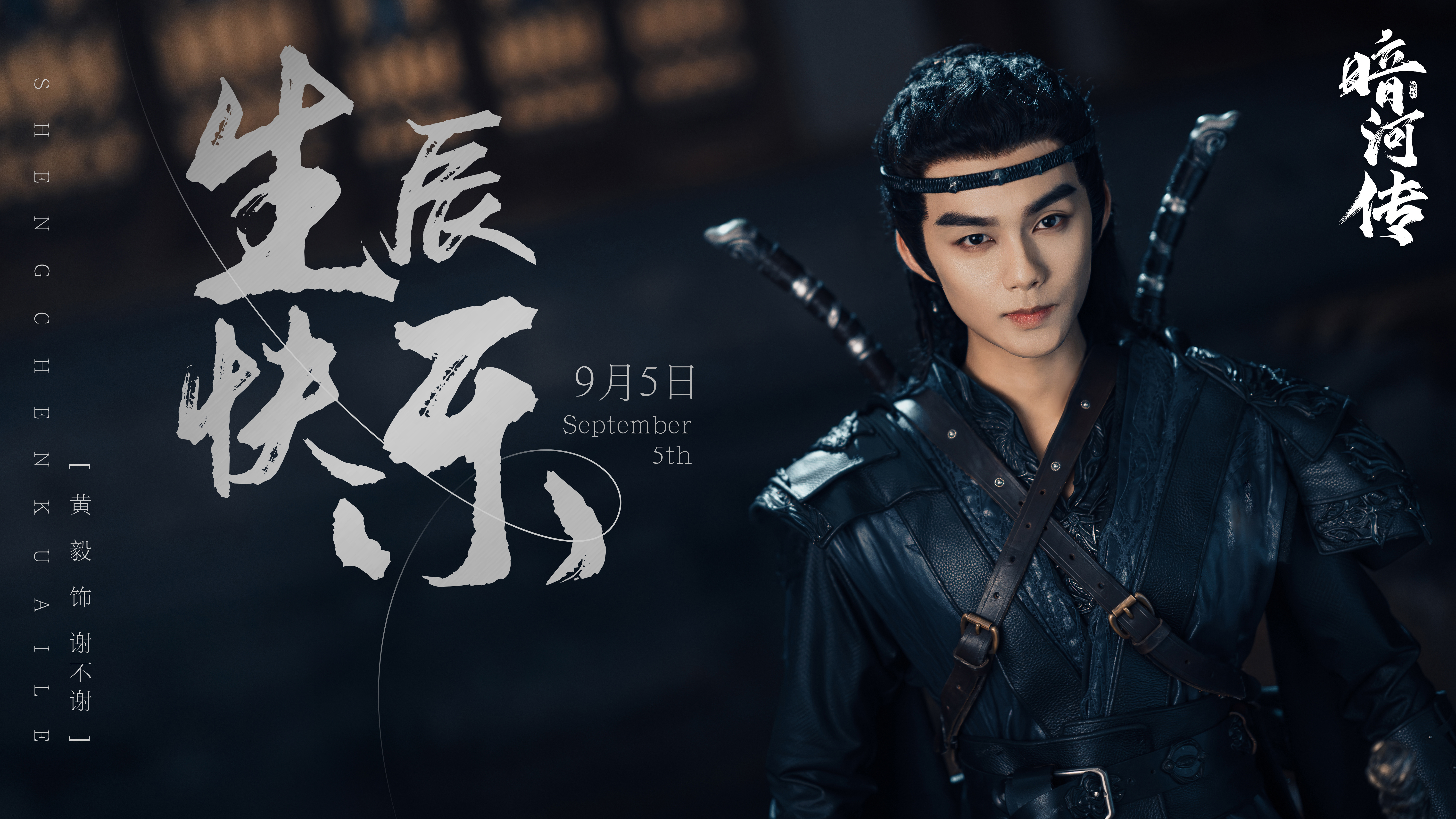 《听雪楼》亮眼的男主小时候 当时觉得他和钿甜可有CP感了～～～ 《暗河传》谢不谢