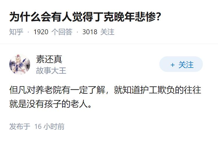 为什么会有人觉得丁克晚年悲惨？