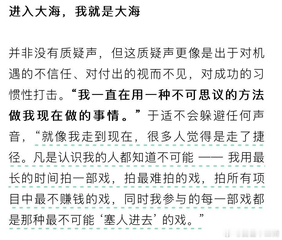 于适在采访中回应别人说自己“走了捷径”，他称：凡是认识我的人都知道不可能，自己用