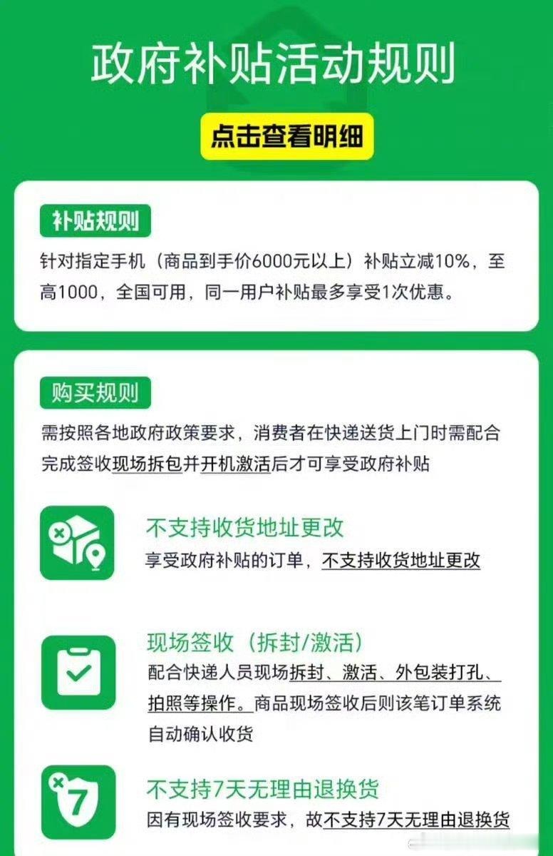 昨天看到某宝自己搞了一个6000元以上手机的国补活动，今天去看了下都是前段时间上