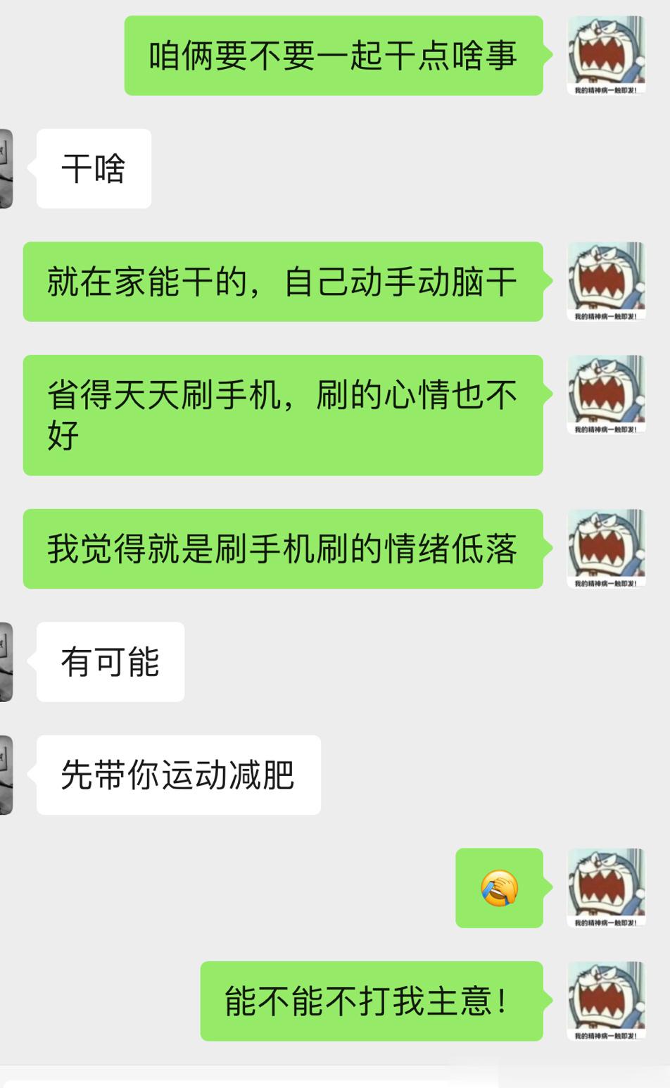 老铁最近心情不好，情绪低落，我关心关心他吧，他还打我主意！呸！ ​​​