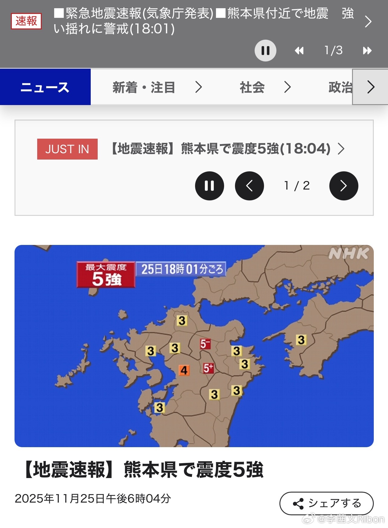 当地时间25日18:01分，日本熊本县发生最大震感为5强、里氏5.7级地震，震源