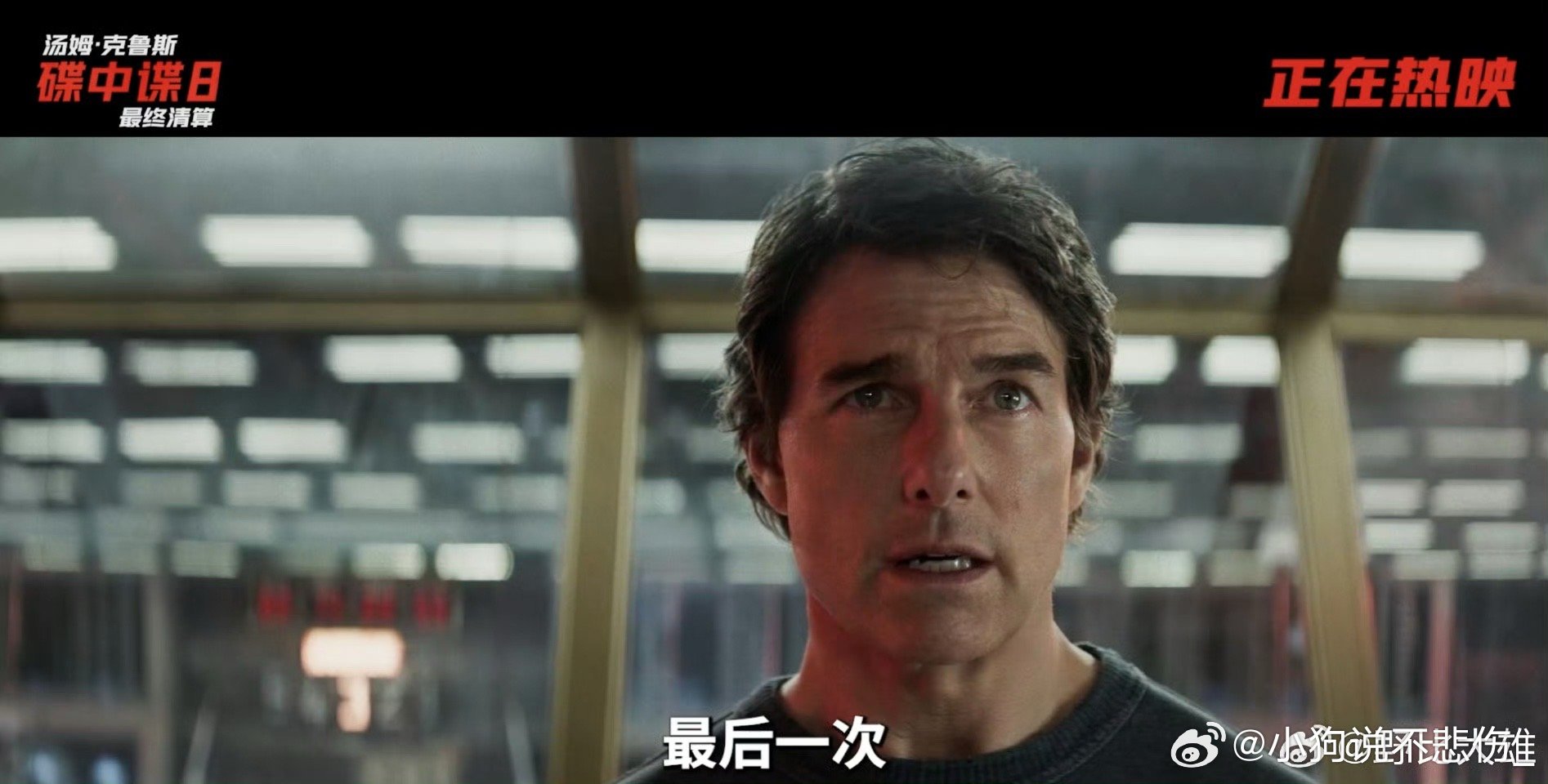 阿汤哥电影美源于人的创造阿汤哥真的太强了啊，这就是人老心不老，还能再拍怎么好难度