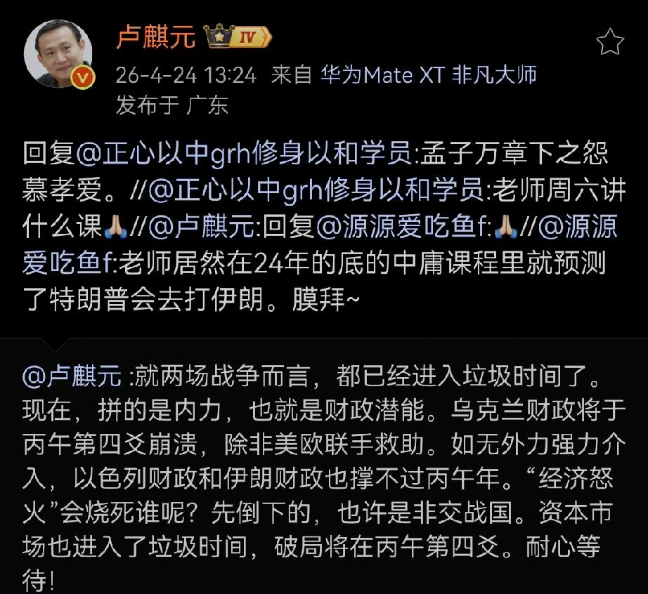 卢师周末课程《孟子万章下之怨慕孝爱》