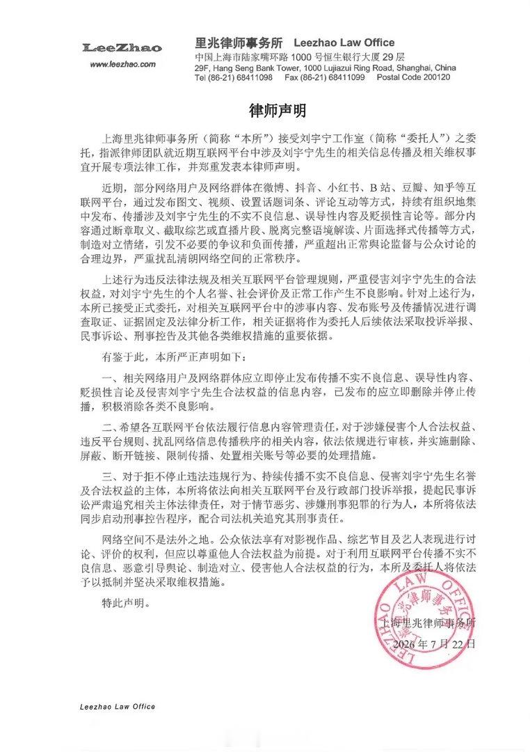 刘宇宁方发了律师声明 