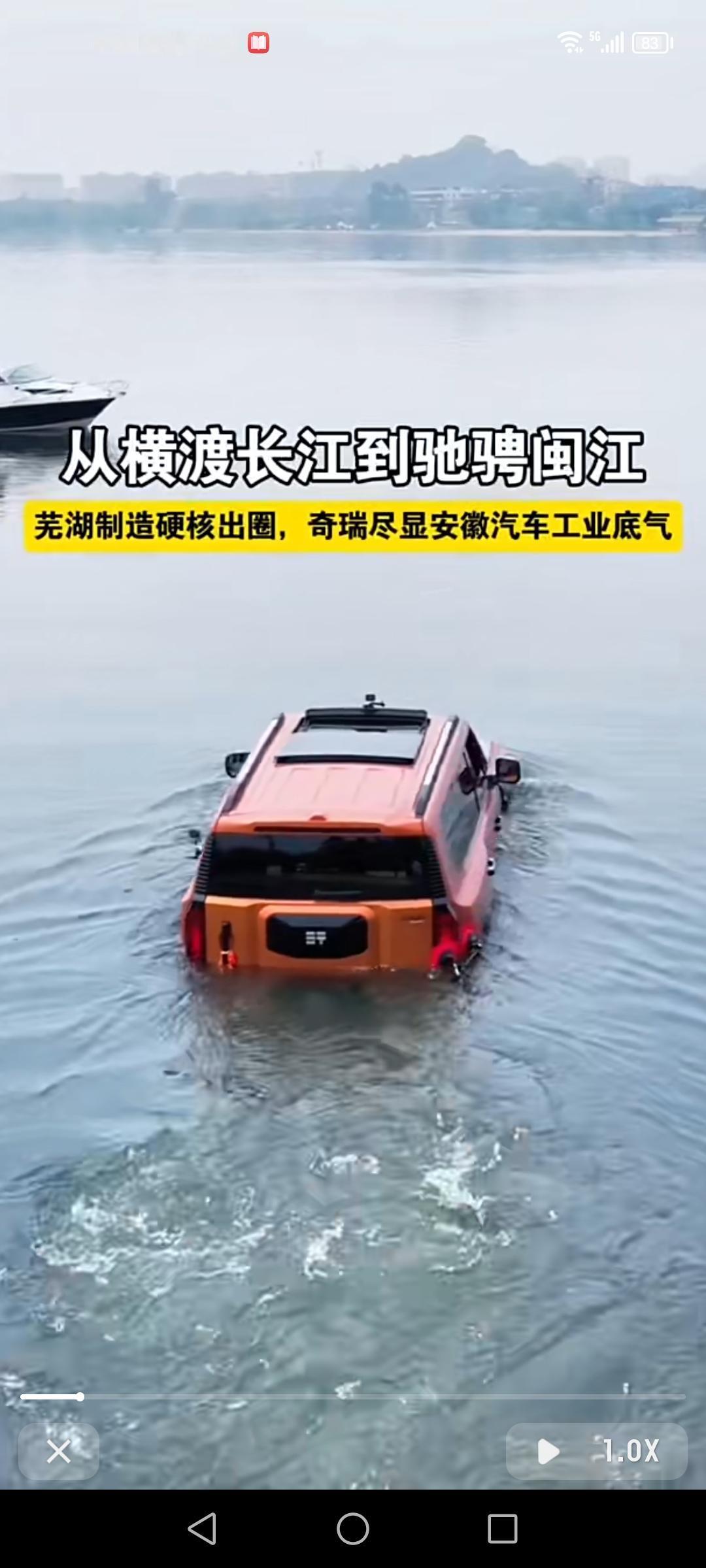 从长江到闽江，奇瑞这一路真是高光不断，直接硬核出圈，也让安徽造车技术的底气拉满。