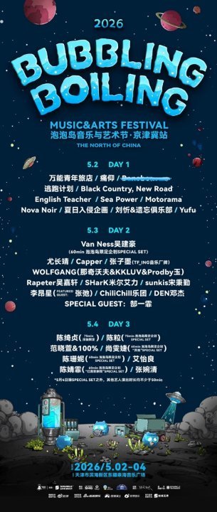 娱乐张子墨官宣天津泡泡岛音乐节张子墨官宣泡泡岛音乐节 张子墨泡泡岛音乐节官宣 