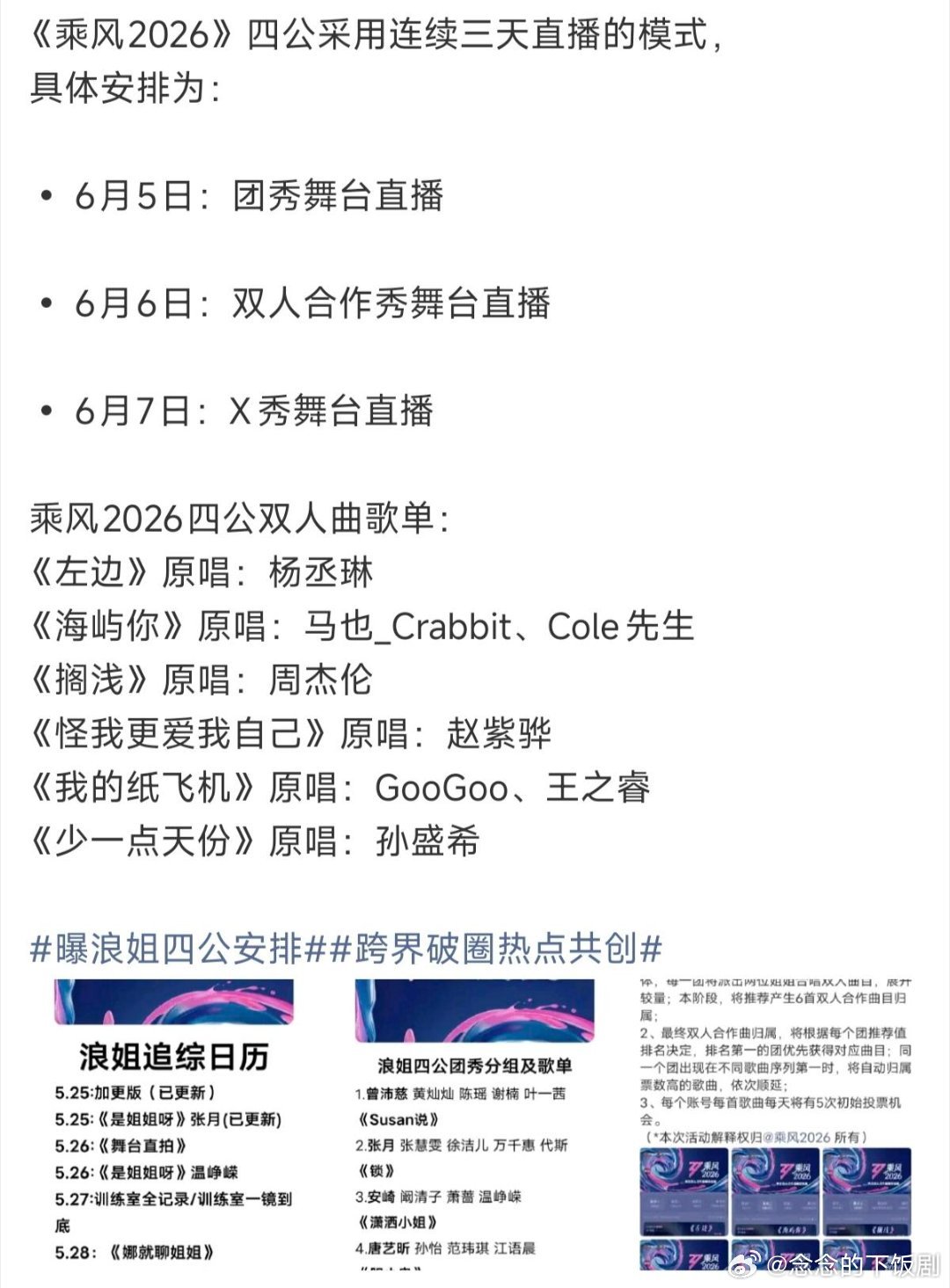 乘风破浪的姐姐我的天又连续三天，姐姐们扛得住吗乘风破浪的姐姐‖ 