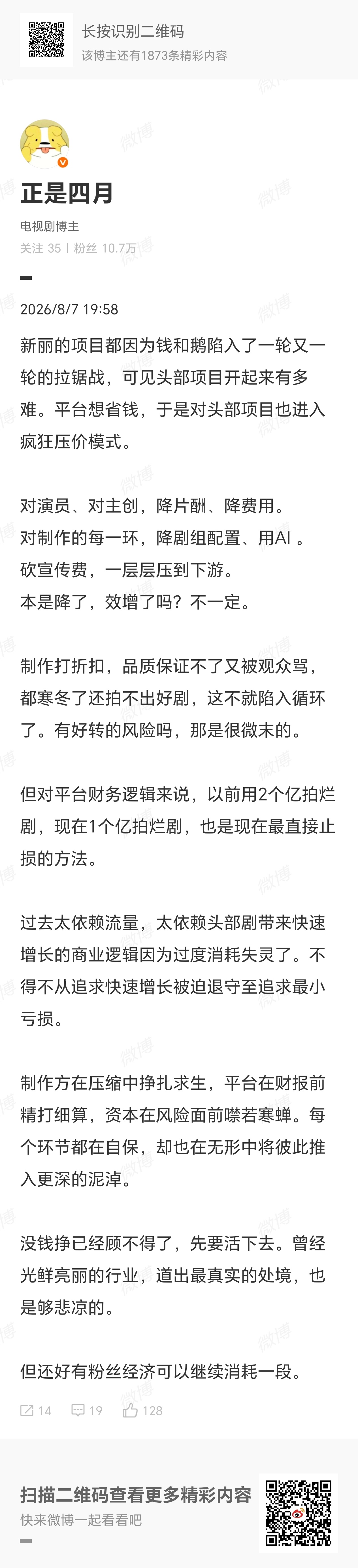 字太多，只看到说新丽没钱开剧 