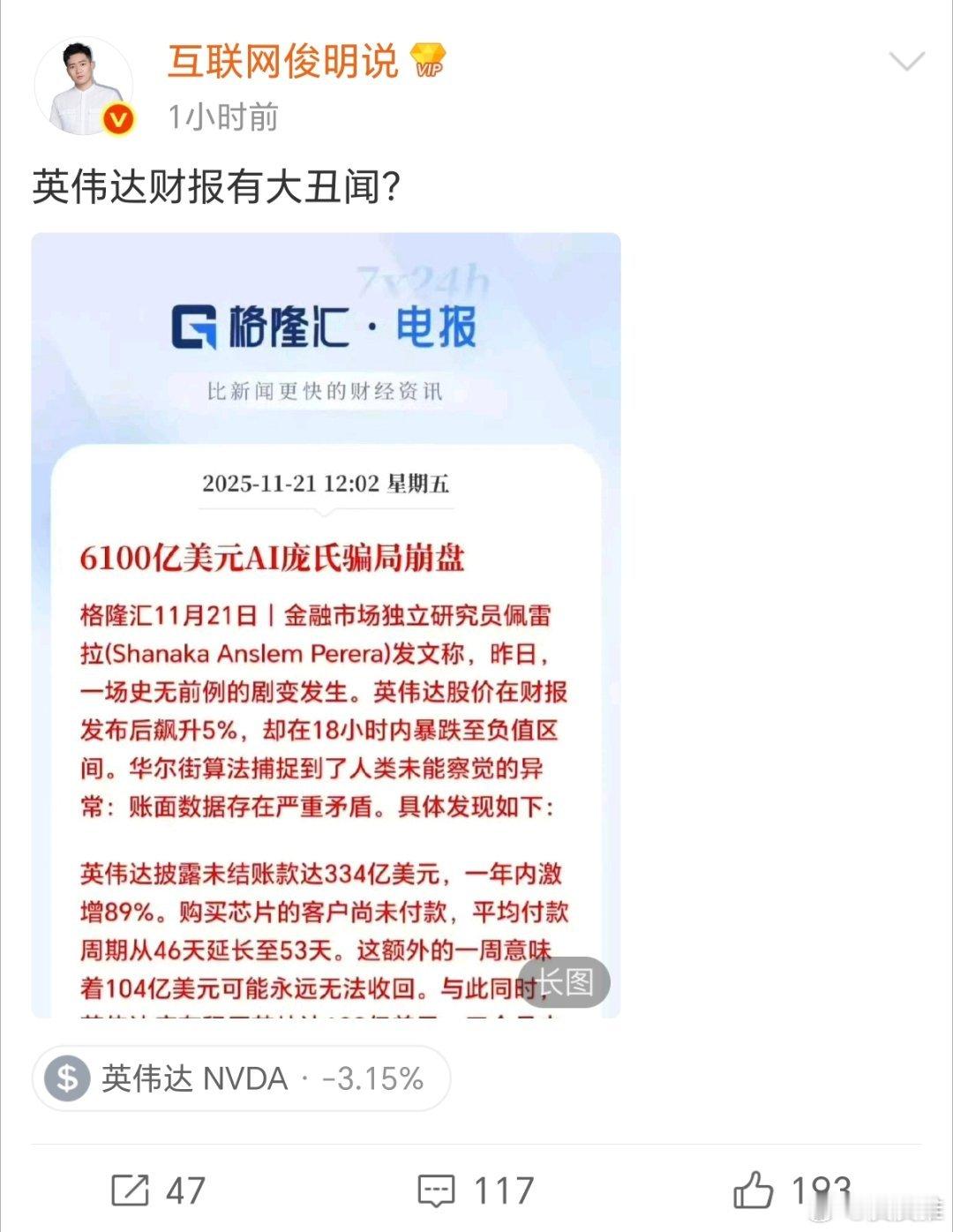 英伟达有啥丑闻？？？ 