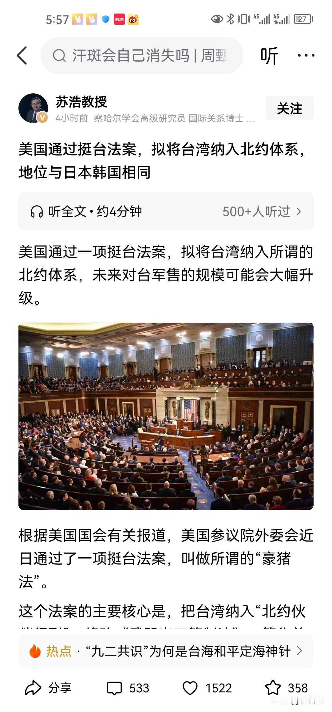 美国插手台海加剧，通过法律把台湾的地位和日韩同等到位，真正把台湾作为一个国家来对