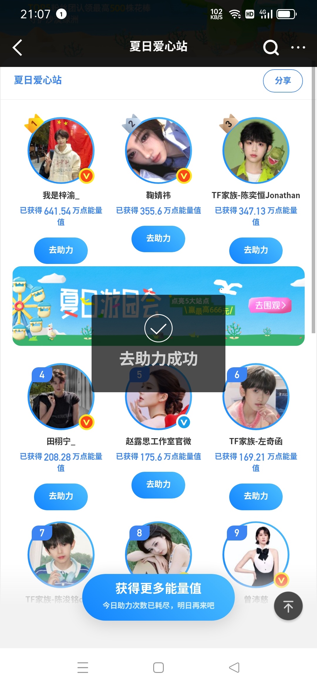 夏日爱心站 赵露思