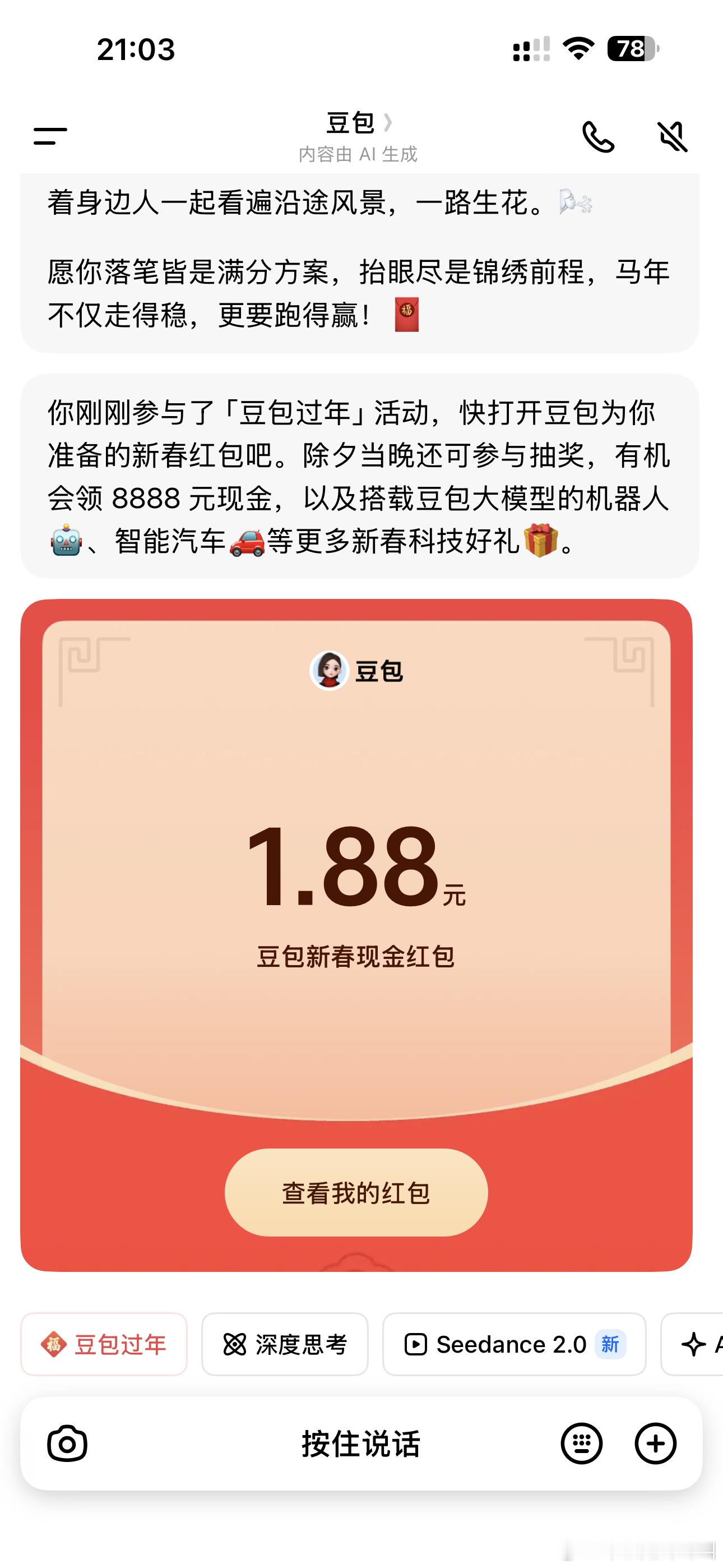 豆包红包大家领到豆包的红包了吗 