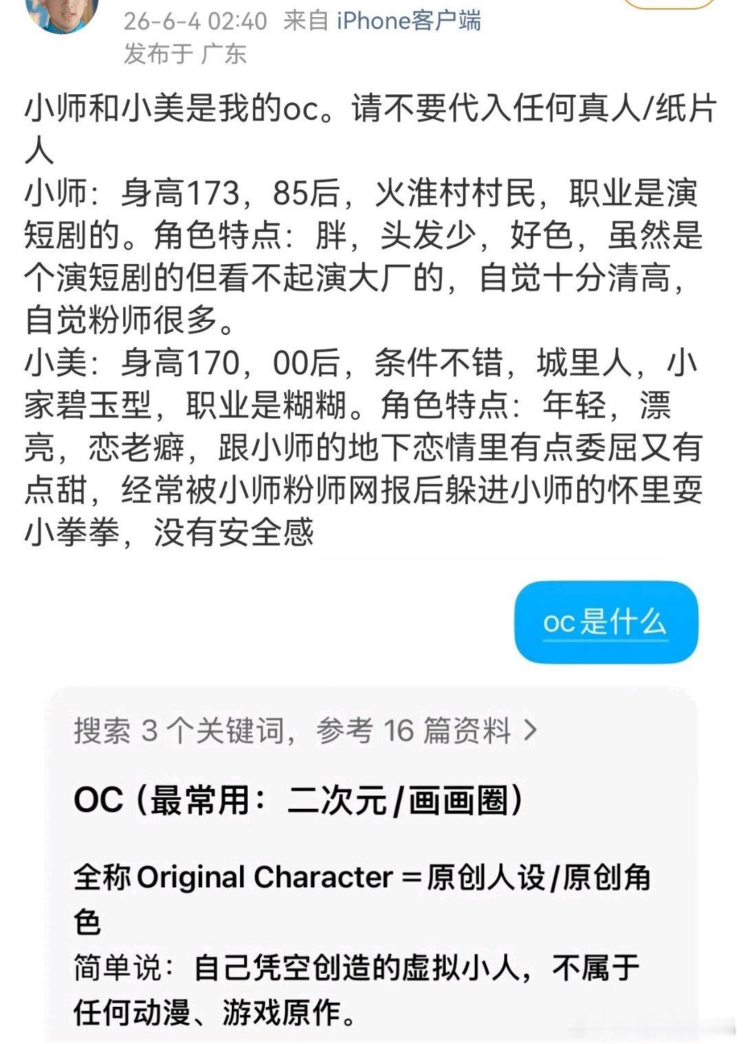 我猜出来了这个前ie创作的小师和小美原型小师原型是89413，小美是乐乐🧹