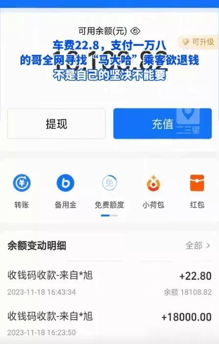 “怪事，乘客坐出租车支付18000元！”湖北-巴东，一名出租车司机在巴东火车站拉