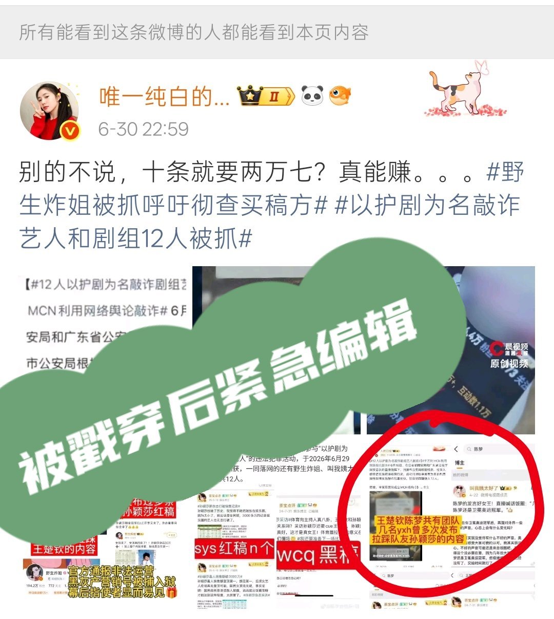 野生炸姐被抓呼吁彻查买稿方这个茉莉花也是顶风作案，编辑记录直接明着造谣国家现役运