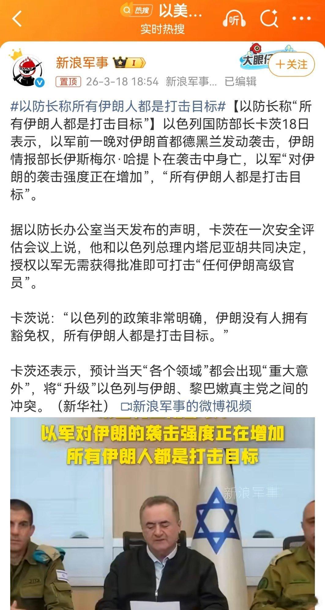 以防长称所有伊朗人都是打击目标以色列防长这句话，把战争从“军事冲突”直接推向了 