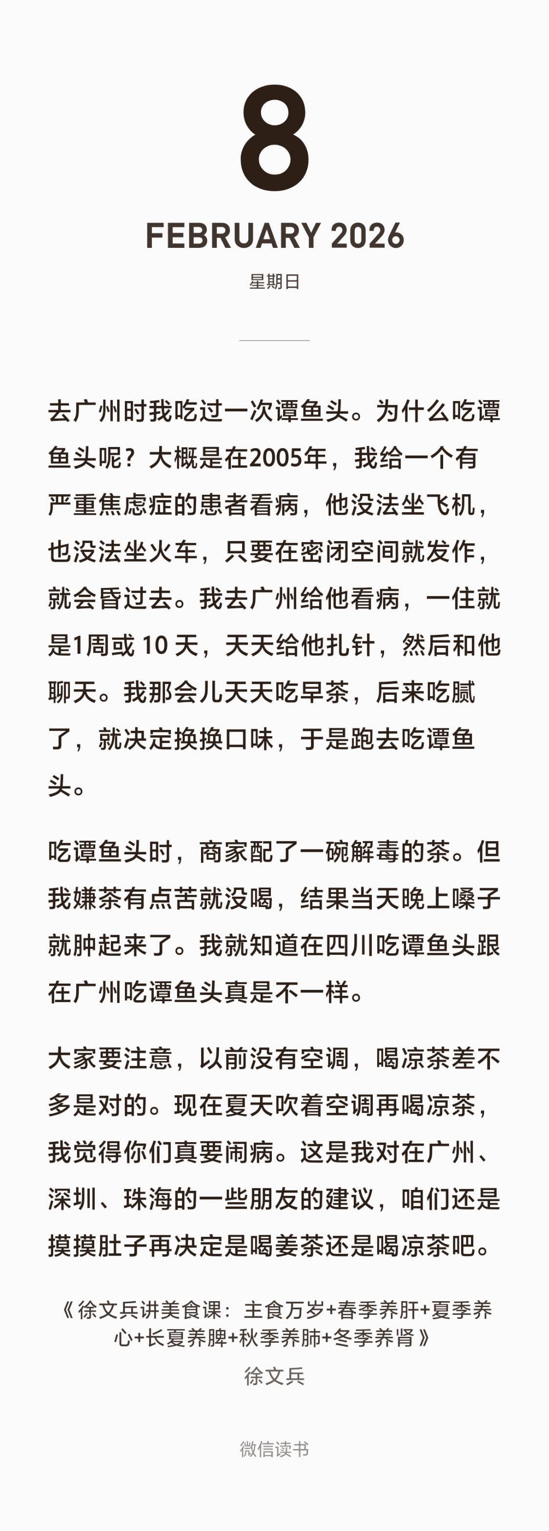 徐文兵：去广州时我吃过一次谭鱼头。为什么吃谭鱼头呢？大概是在2005年，我给一个