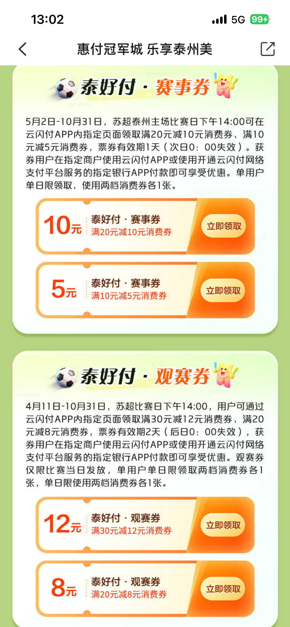 云闪付，下午2点 泰州