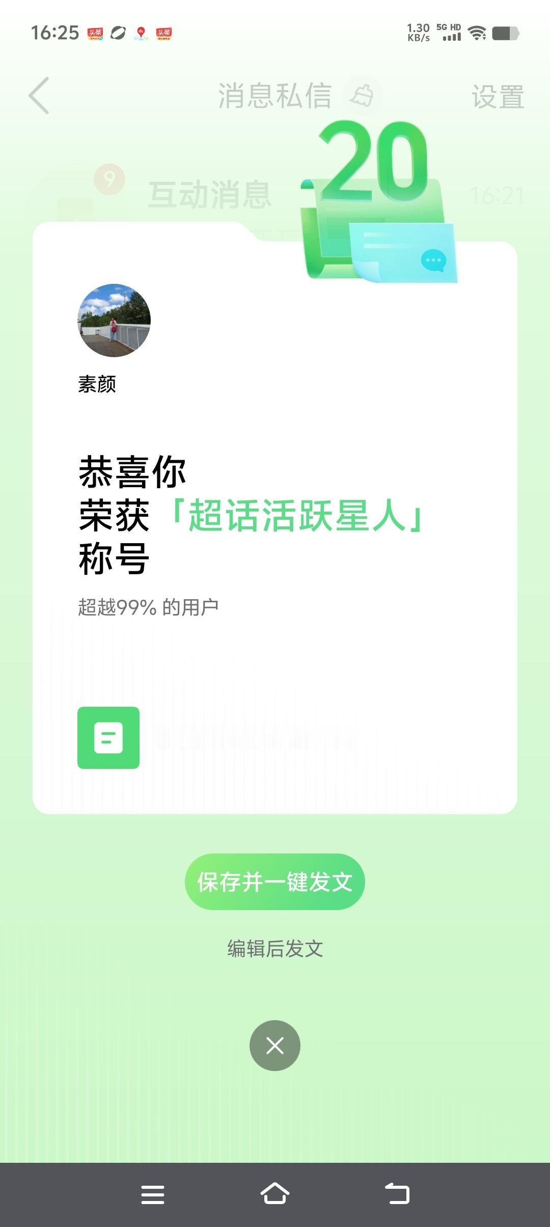 头条又给我颁发奖状了：

“超话活跃星人”！

这名字听着就亮堂，
心里都敞亮！