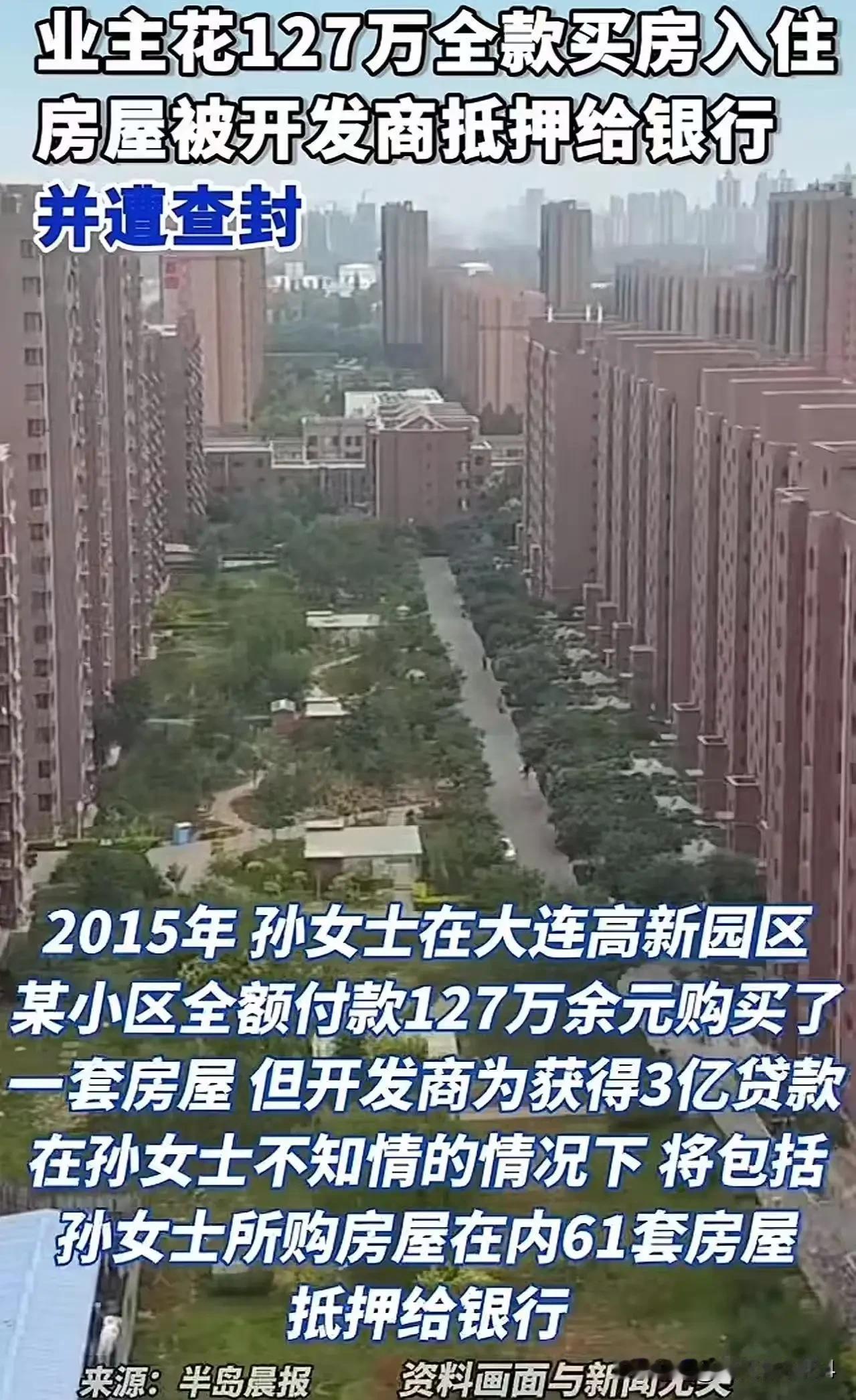 “这次银行输了！”大连，一位普通女子的故事，却揭开了一场令人心碎的房产悲剧，也让