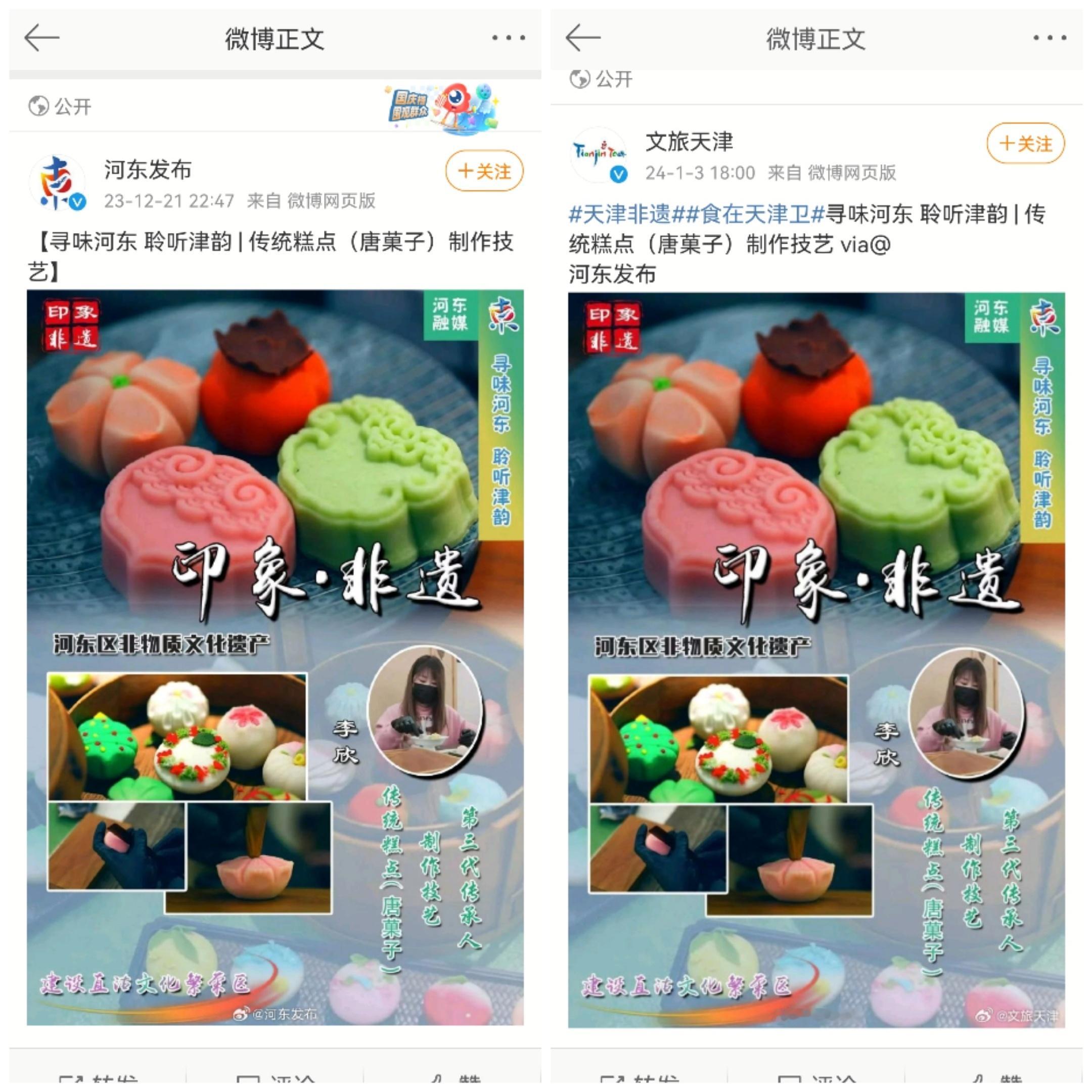 饮食|唐代点心不在日本河东发布在去年年末发的非遗今天被网友质疑天津文旅官方的做法