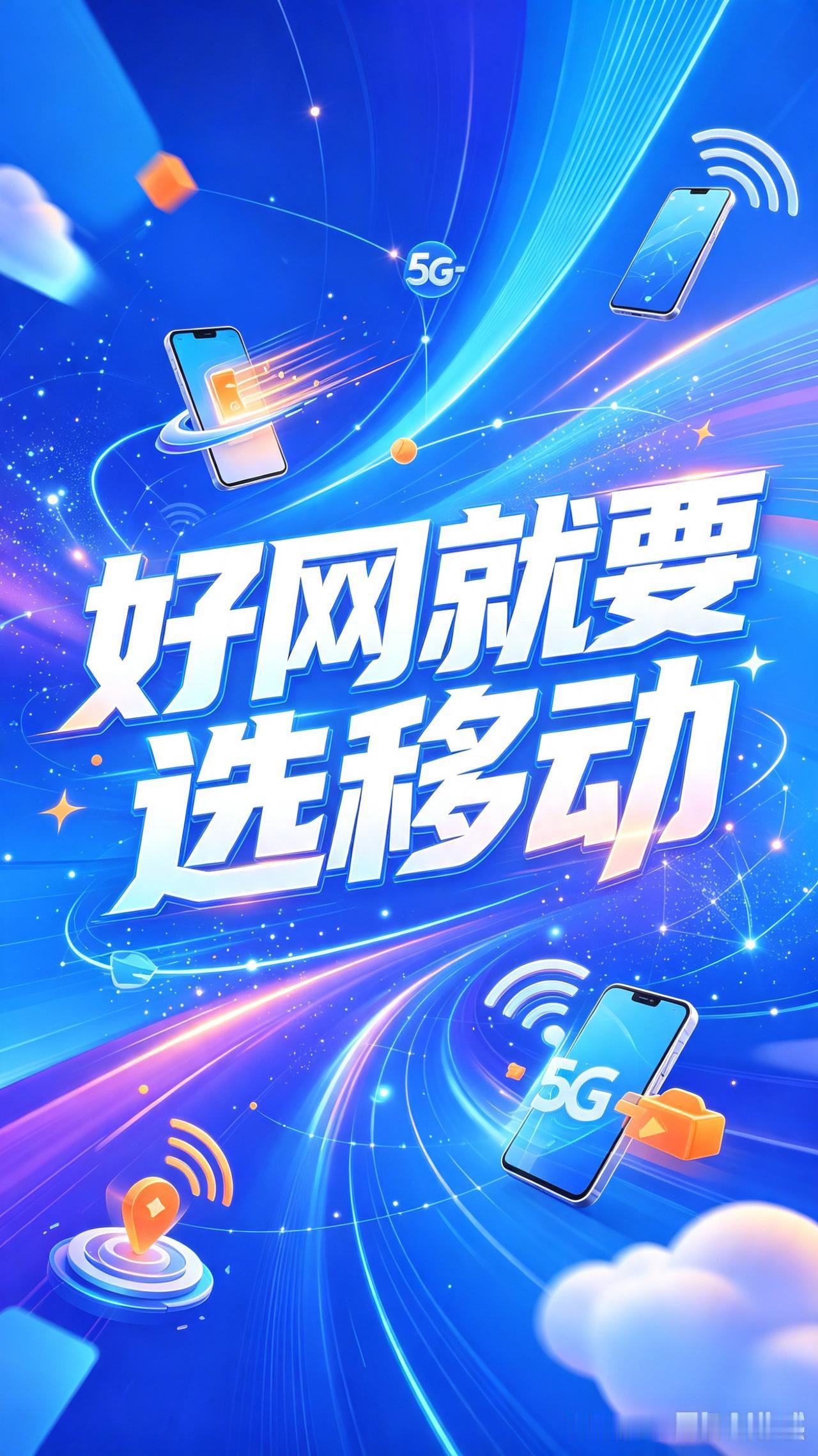 网好不好，遇事才知道！
真心觉得好网就得选移动！
 
孩子放假在家，抱着电脑打游