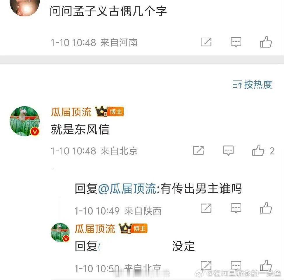 东风信 孟子义丁禹兮 东风信 孟子义？孟姐怎么想的，九重紫白播了？ 