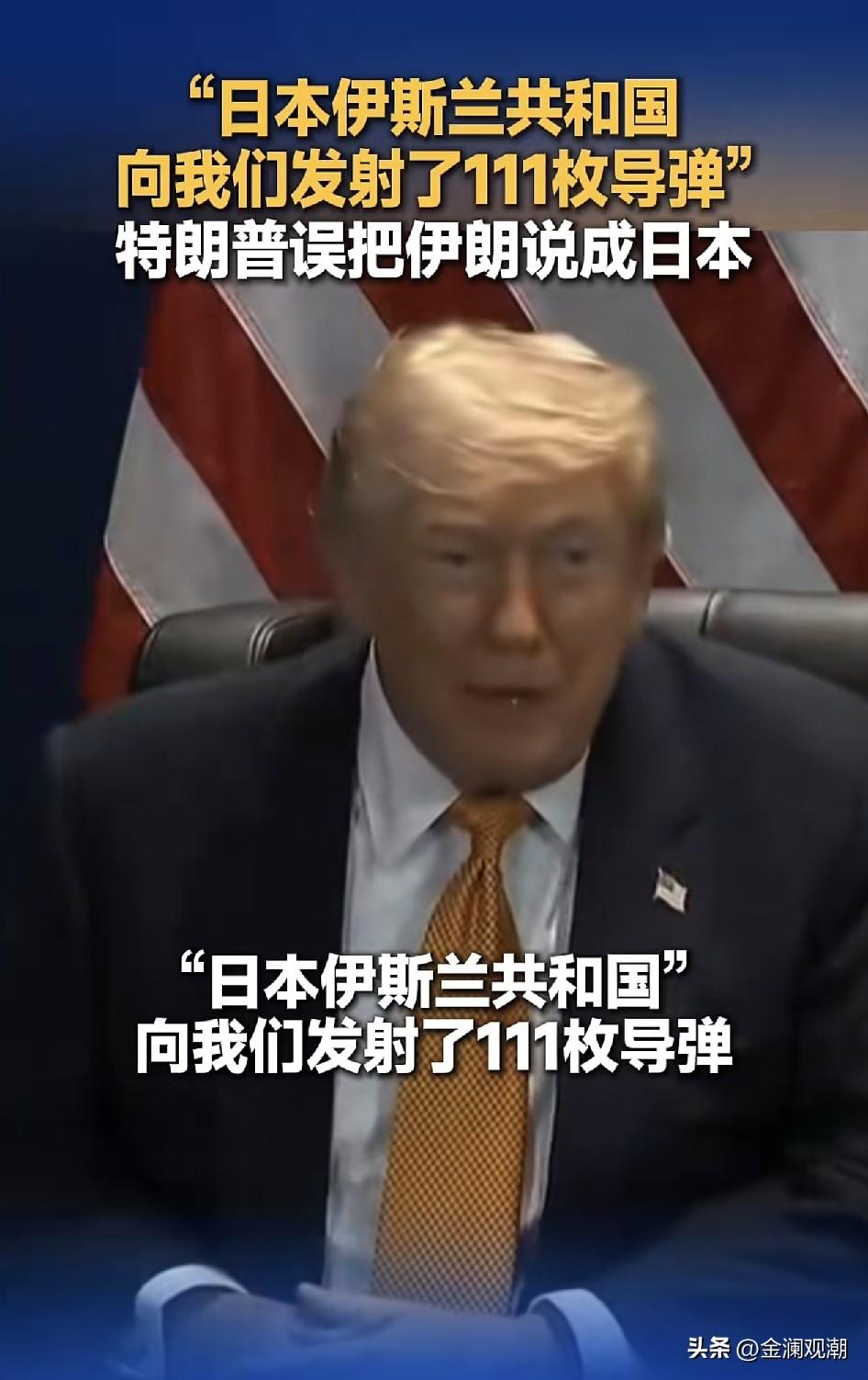 特朗普这是无意的，还是有意的？