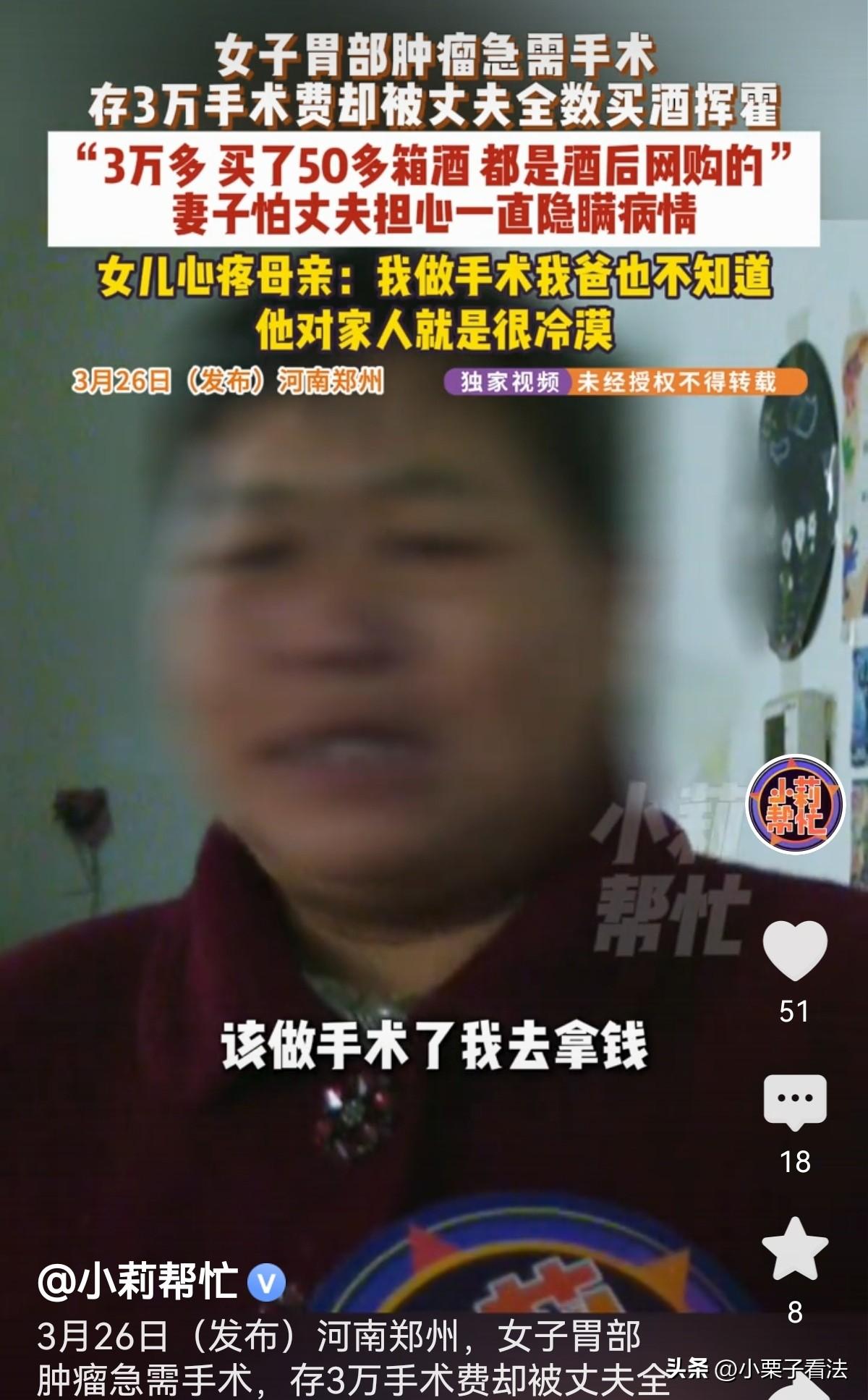 河南郑州，女子患重病，怕丈夫担心一直没说。她凑够3万块钱，想按预约时间去做手术。