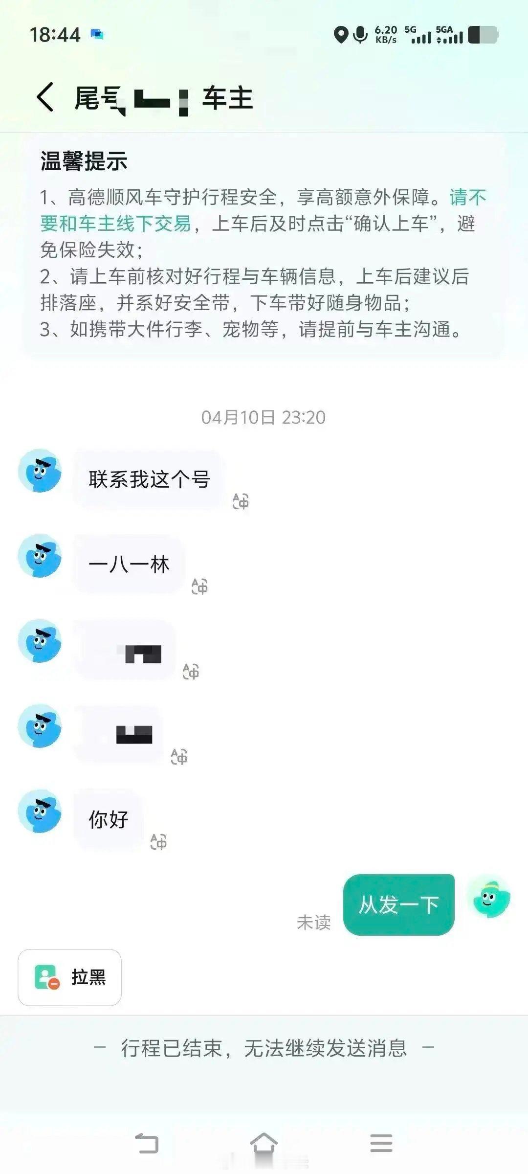 乘客投诉打顺风车没坐车却被扣费以“绿色出行、顺路合乘”为理念的顺风车，本是共享经