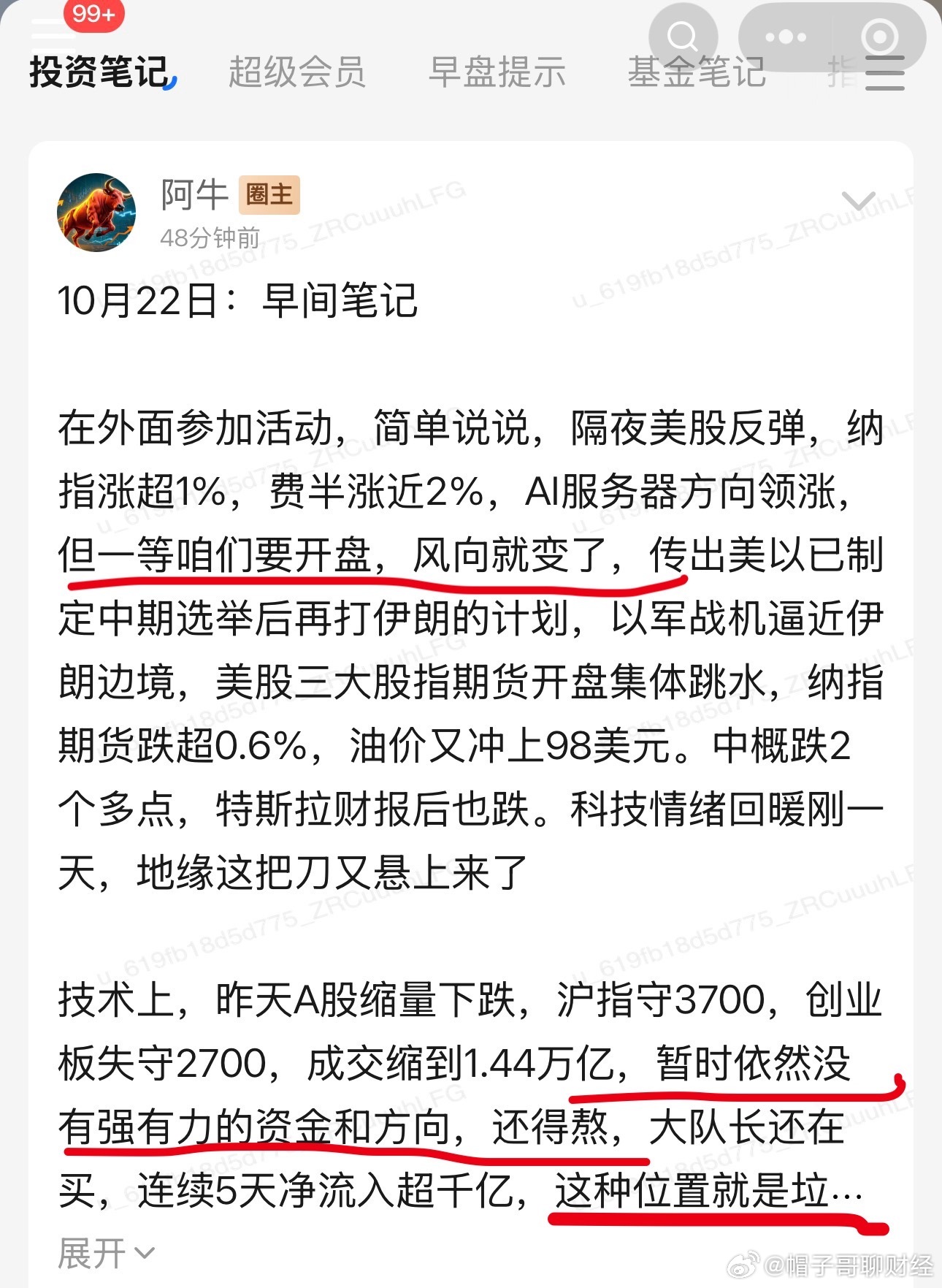 也太惨了！这几天在外面参加活动，没有直播，可是阿牛哥每天早盘提示该提示的是一点没
