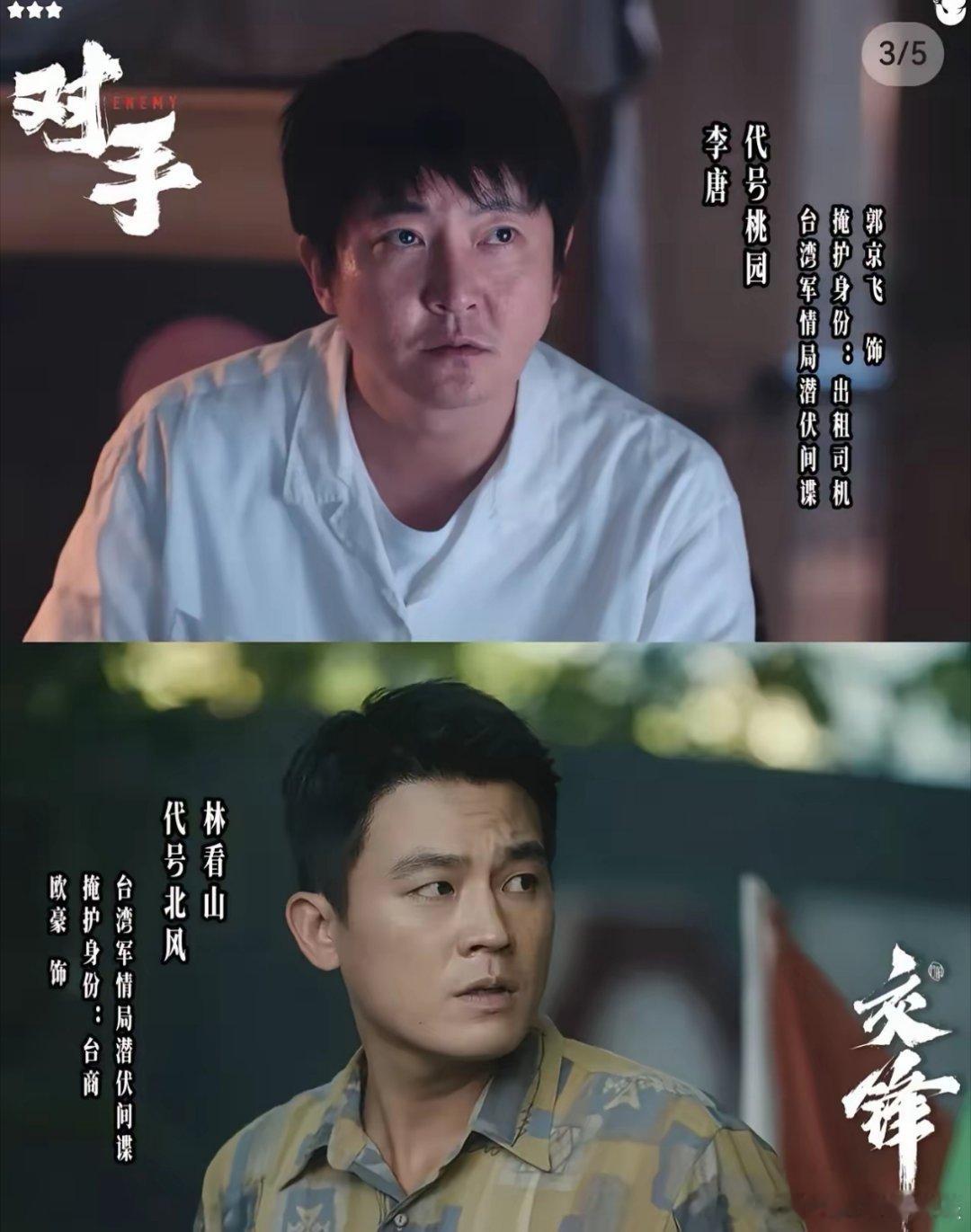 《交锋》～笑不活了，同样是台湾来的间谍，贫富差距也太明显了吧！《对手》里的李唐两