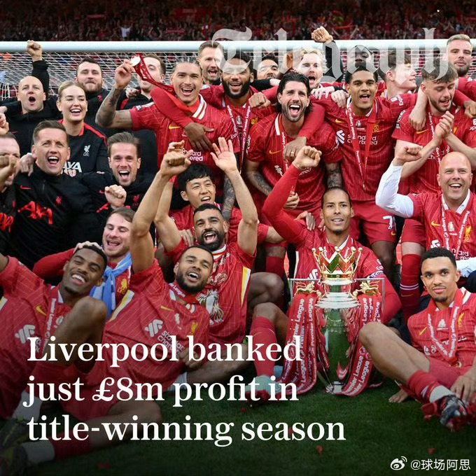电讯报：利物浦上赛季夺得英超冠军，但利润仅为800 万英镑。母公司芬威体育集团的