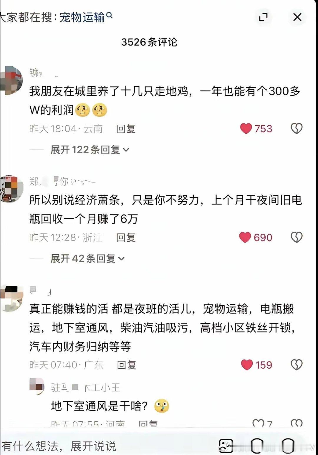 请教，养十几只走地鸡赚几百万是什么？有机合成又是什么？ 