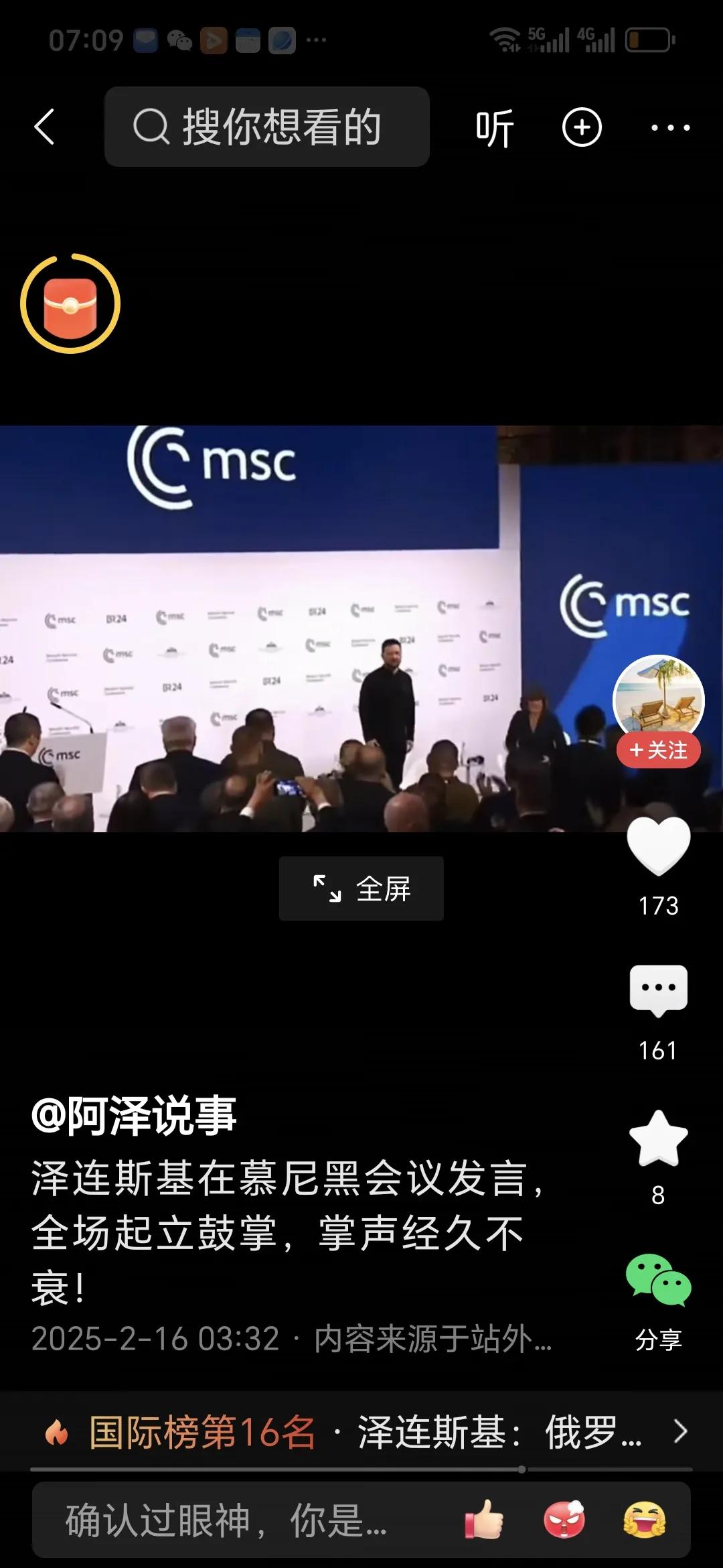 刚刚看到慕尼黑大会上泽连斯基上台演讲前，会场立即响起了长时间的掌声，看来泽连斯基