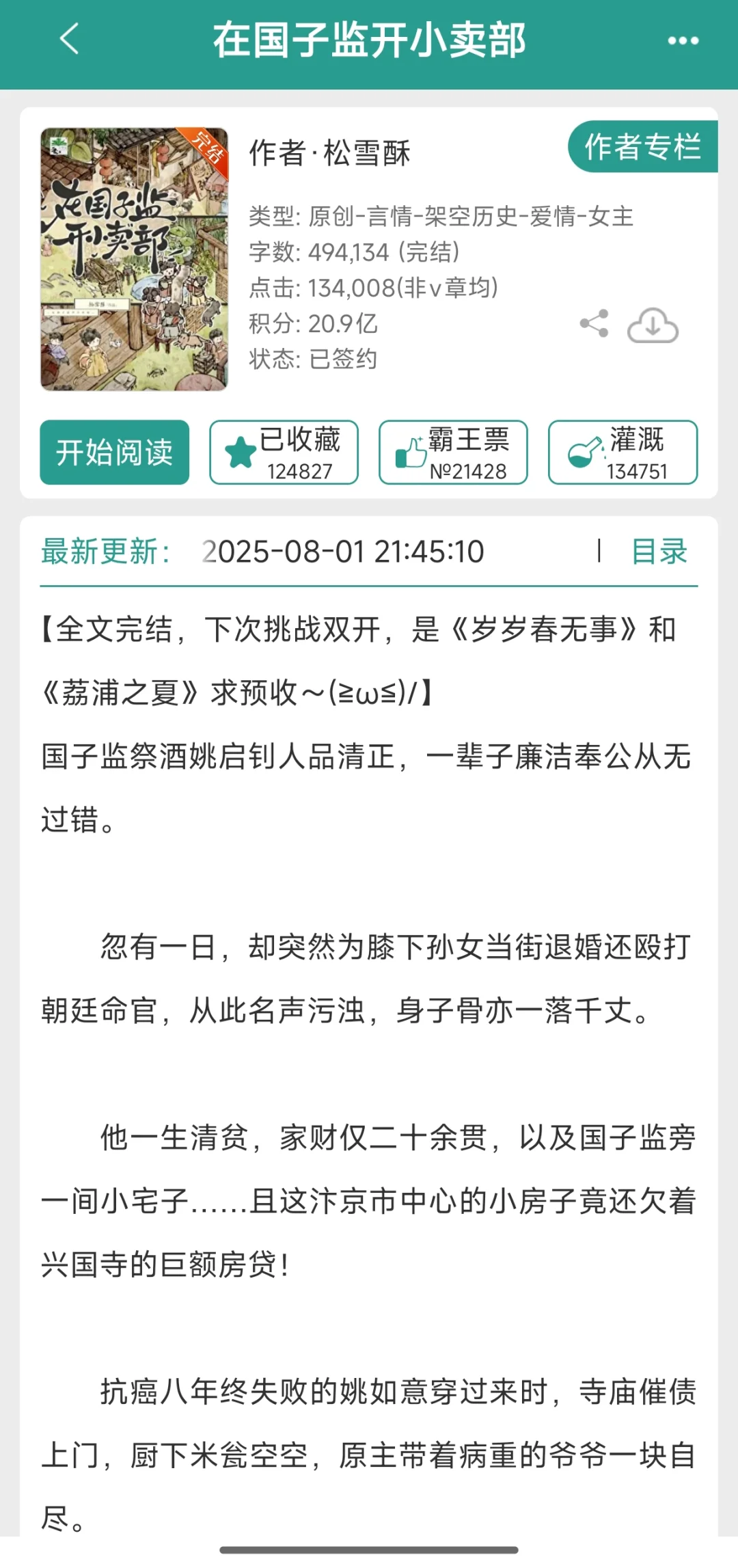 古代温馨日常