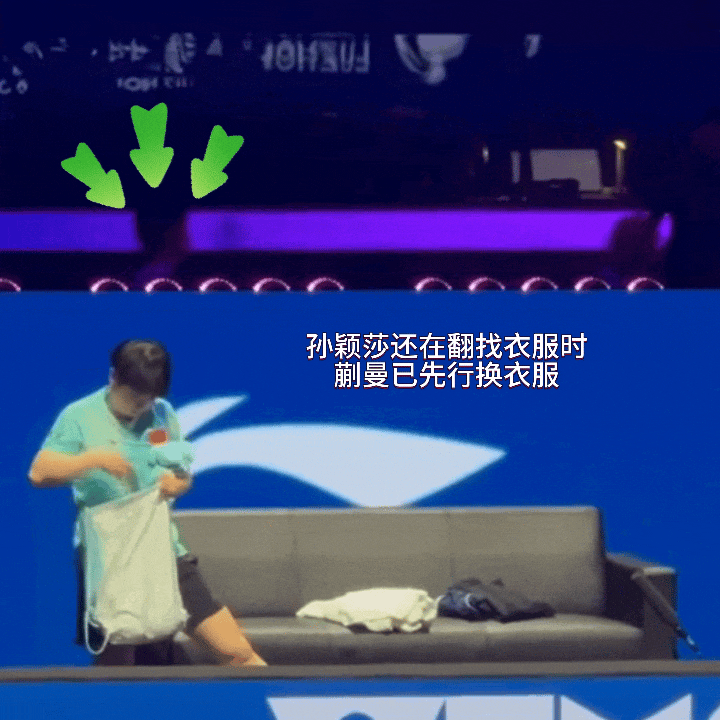 虽然在赛制内运动员换衣服本身就没问题，但怎么感觉镜头和有些报道在刻意引导孙颖莎刻