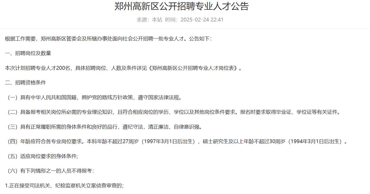 城市观察员郑州高新区招募专业人才200名，性质为派遣制，本科学历年级不能超过27