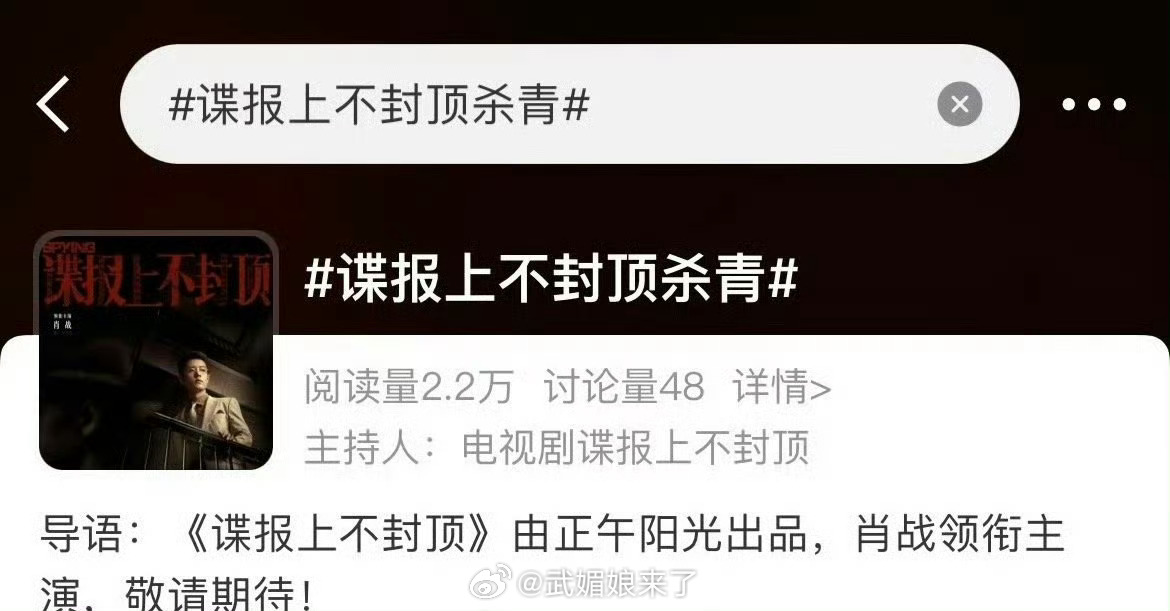 谍报上不封顶肖战谍报上不封顶明天就要杀青啦杀青词条已经出来了[舔屏][舔屏] ​
