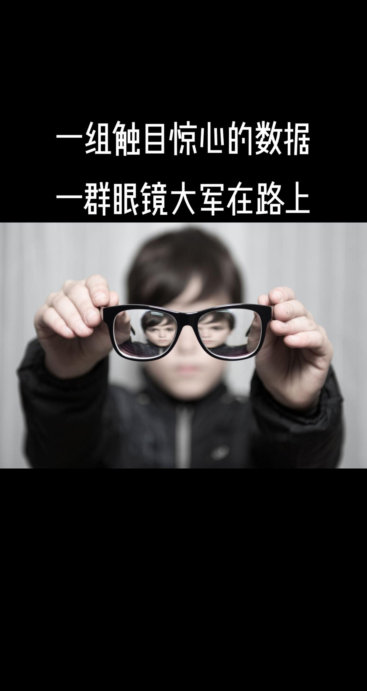 据中山大学公共卫生学院消息，全球儿童青少年近视患病率的估计值为30.5%，青少年
