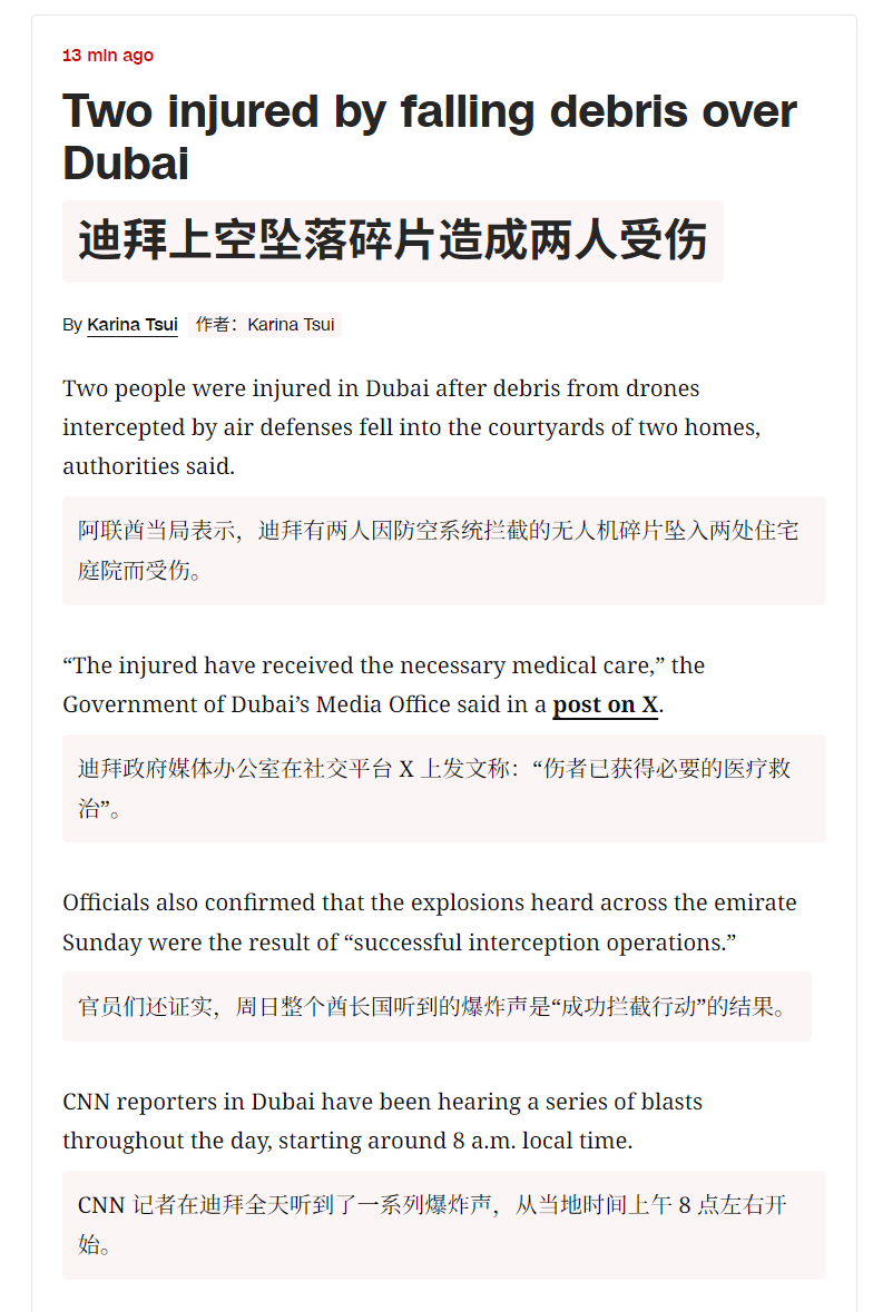 🔻CNN：阿联酋当局表示，迪拜有两人因防空系统拦截的无人机碎片坠入两处住宅庭院
