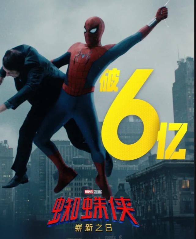 蜘蛛侠的票房破了6亿了，这说明什么， 好的电影还是很有市场的

有人说什么票房高