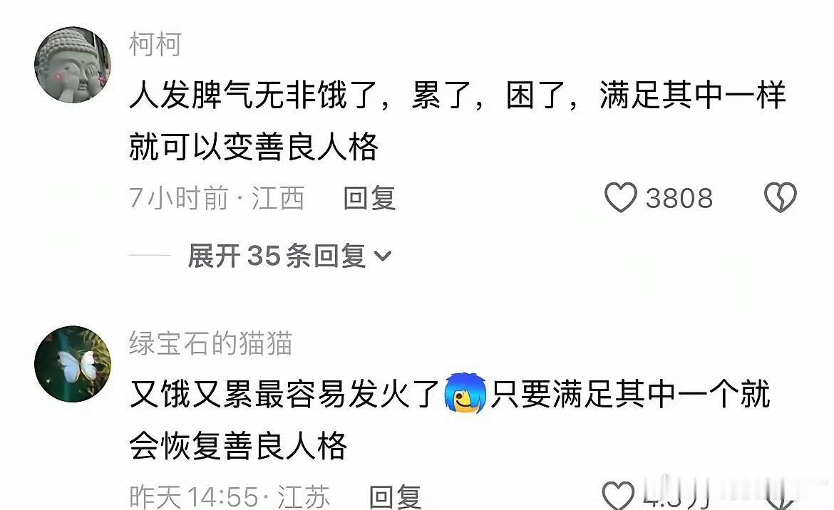 中国人一旦吃饱就触发善良人格哈哈哈，是这样的，心情不好就想吃东西，吃饱了就开心，