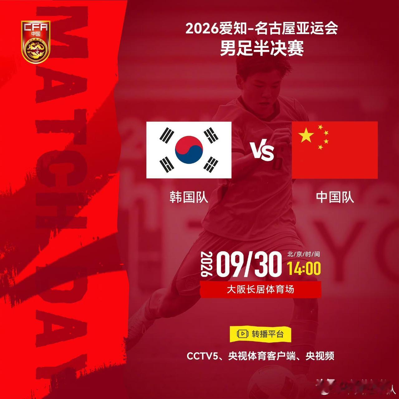 复仇之战！突破之战！央视CCTV5直播！中国U23对战韩国U23首发预测：
门将
